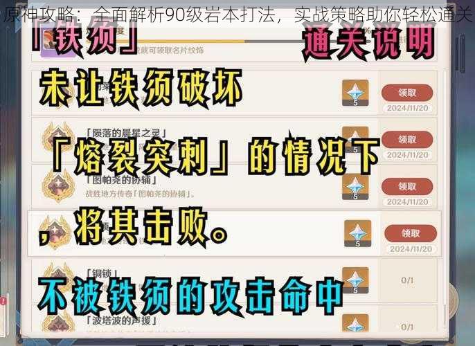 原神攻略:全面解析90级岩本打法,实战策略助你轻松通关