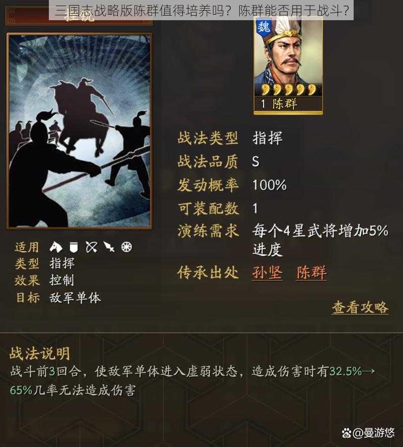 三国志战略版陈群值得培养吗?陈群能否用于战斗?