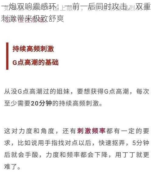 一炮双响震感环:一前一后同时攻击,双重刺激带来极致舒爽