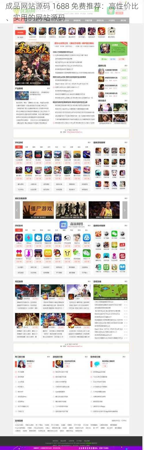 成品网站源码 1688 免费推荐:高性价比、实用的网站源码