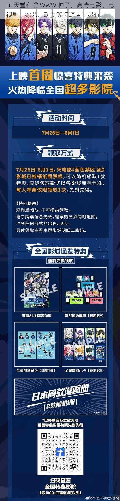 bt 天堂在线 WWW 种子,高清电影、电视剧、综艺、动漫等资源应有尽有