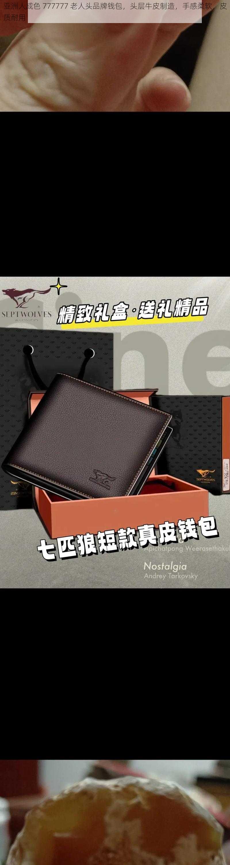 亚洲人成色 777777 老人头品牌钱包,头层牛皮制造,手感柔软,皮质耐用