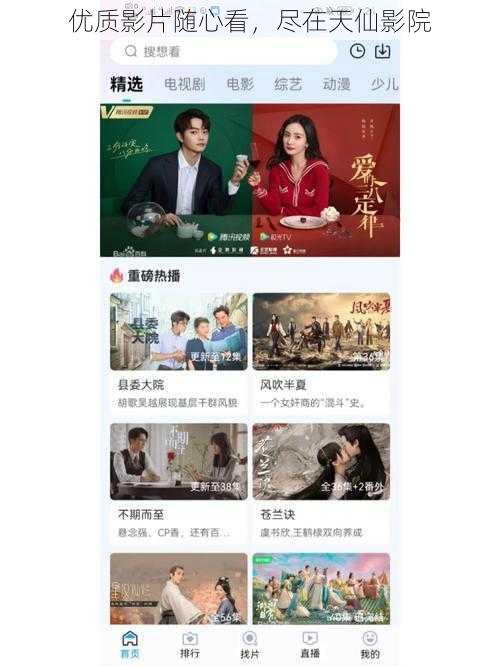 优质影片随心看,尽在天仙影院