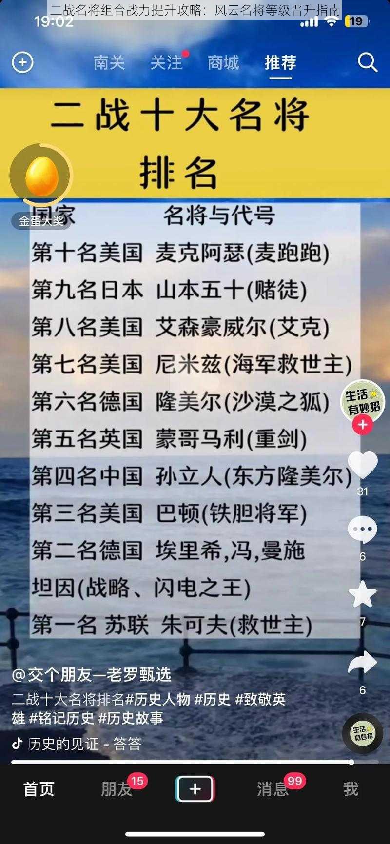 二战名将组合战力提升攻略:风云名将等级晋升指南