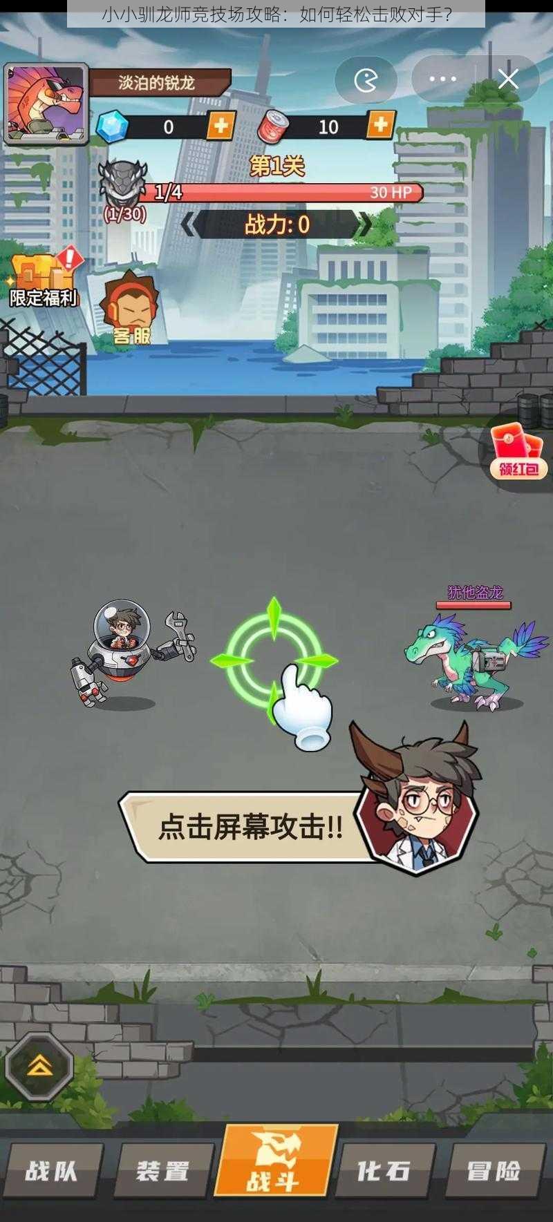 小小驯龙师竞技场攻略:如何轻松击败对手?