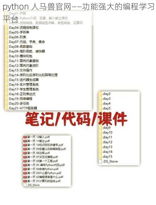 python 人马兽官网——功能强大的编程学习平台