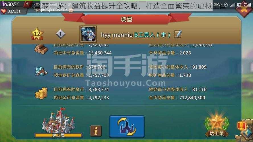 家国梦手游:建筑收益提升全攻略,打造全面繁荣的虚拟王国