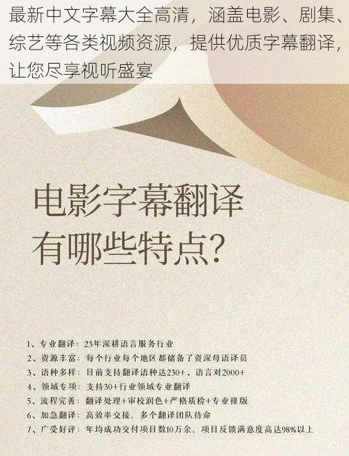 最新中文字幕大全高清,涵盖电影、剧集、综艺等各类视频资源,提供优质字幕翻译,让您尽享视听盛宴