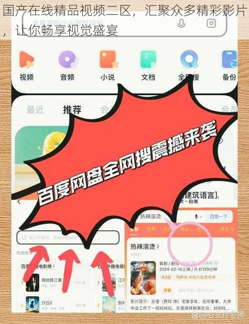 国产在线精品视频二区,汇聚众多精彩影片,让你畅享视觉盛宴