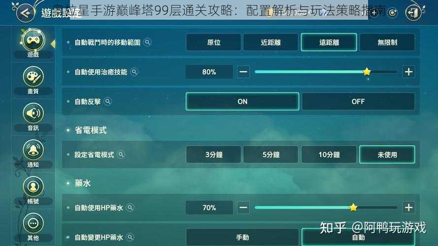 奥拉星手游巅峰塔99层通关攻略:配置解析与玩法策略指南