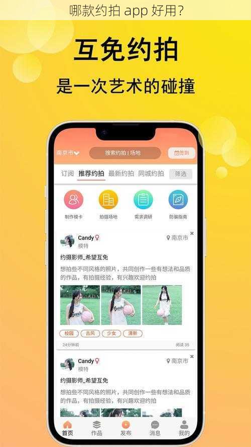哪款约拍 app 好用?