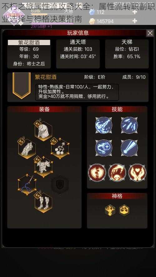 不朽之旅属性流攻略大全:属性流转职副职业选择与神格决策指南