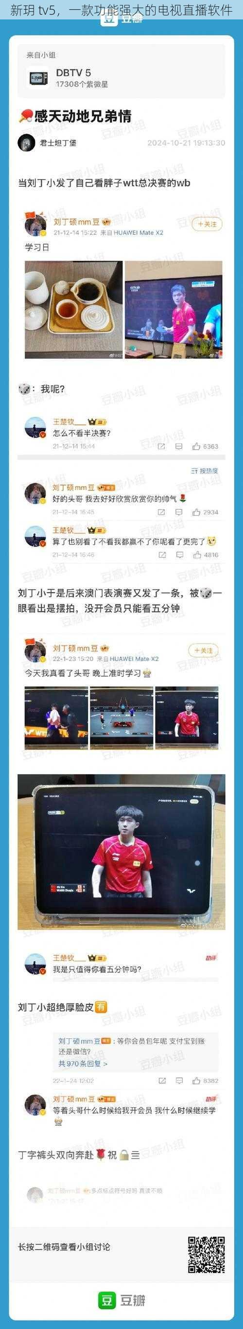 新玥 tv5,一款功能强大的电视直播软件