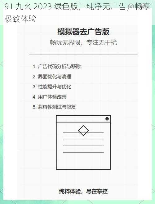 91 九幺 2023 绿色版,纯净无广告,畅享极致体验