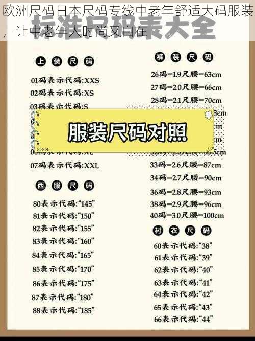 欧洲尺码日本尺码专线中老年舒适大码服装,让中老年人时尚又自在