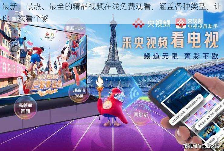最新、最热、最全的精品视频在线免费观看,涵盖各种类型,让你一次看个够