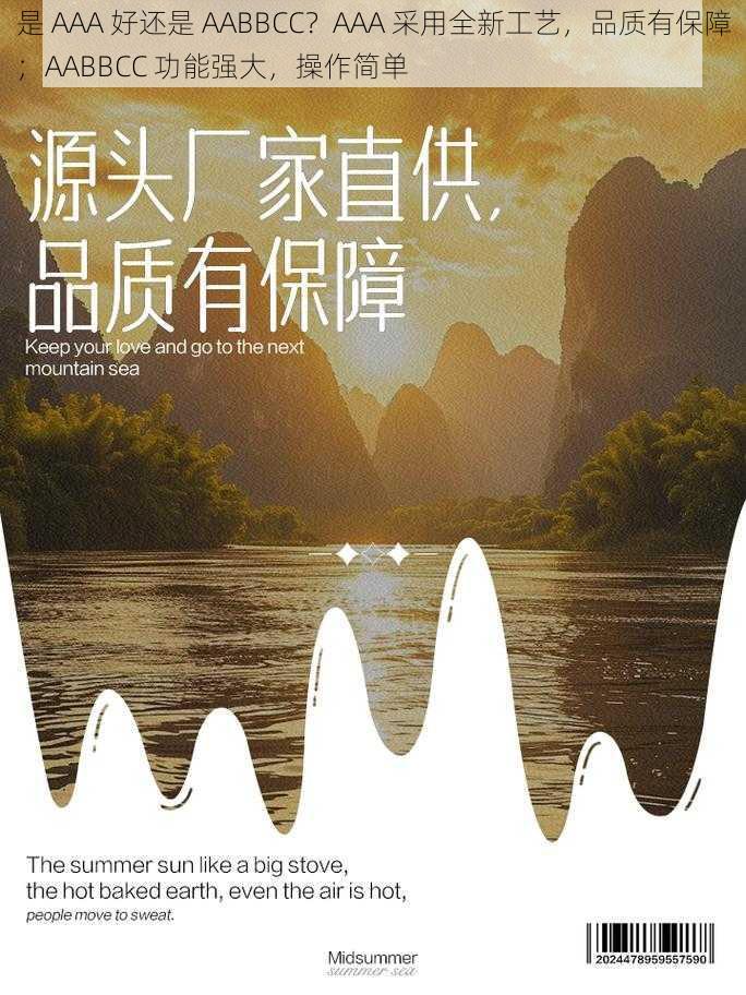 是 AAA 好还是 AABBCC?AAA 采用全新工艺,品质有保障;AABBCC 功能强大,操作简单