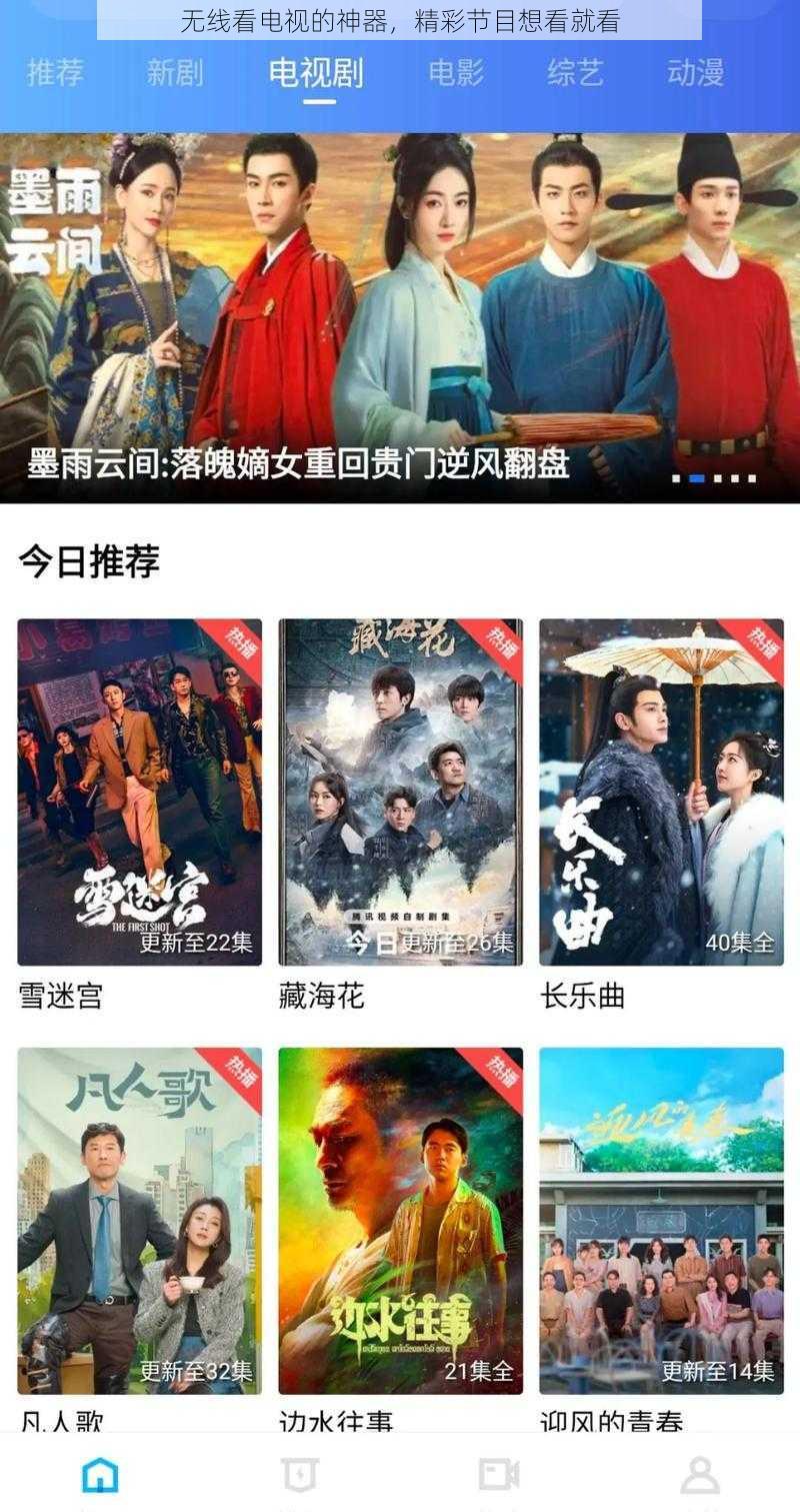 无线看电视的神器,精彩节目想看就看