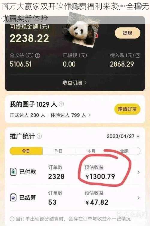 百万大赢家双开软件免费福利来袭,全程无忧赢奖新体验