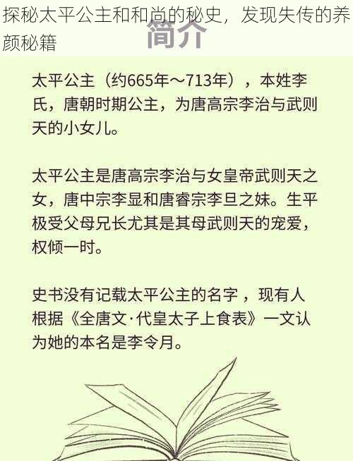 探秘太平公主和和尚的秘史,发现失传的养颜秘籍