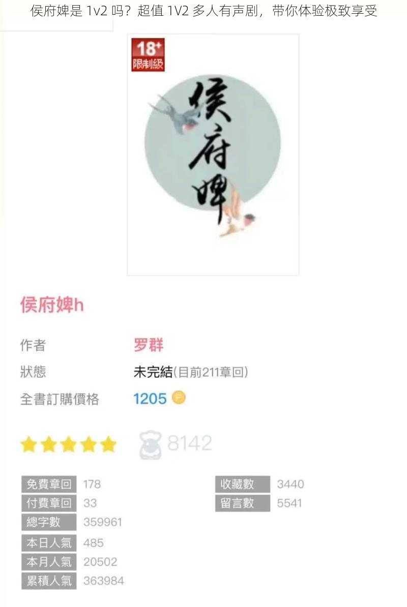 侯府婢是 1v2 吗?超值 1V2 多人有声剧,带你体验极致享受