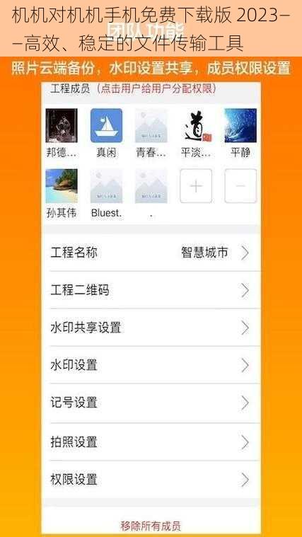 机机对机机手机免费下载版 2023——高效、稳定的文件传输工具