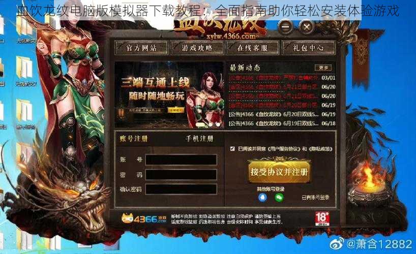 血饮龙纹电脑版模拟器下载教程:全面指南助你轻松安装体验游戏