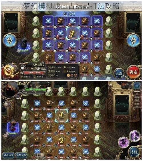 梦幻模拟战上古结晶打法攻略