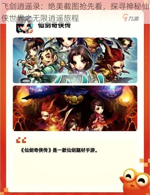 飞剑逍遥录:绝美截图抢先看,探寻神秘仙侠世界之无限逍遥旅程