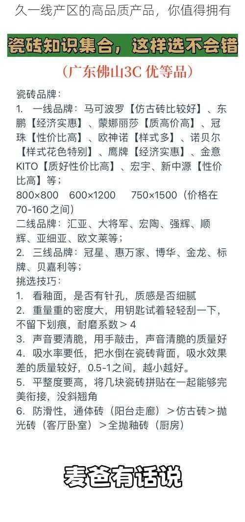 久一线产区的高品质产品,你值得拥有