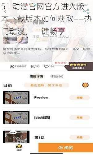 51 动漫官网官方进入版本下载版本如何获取——热门动漫,一键畅享