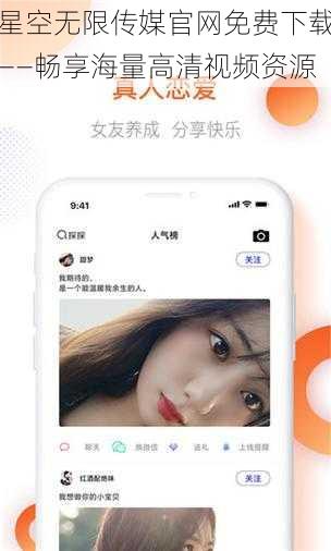 星空无限传媒官网免费下载——畅享海量高清视频资源