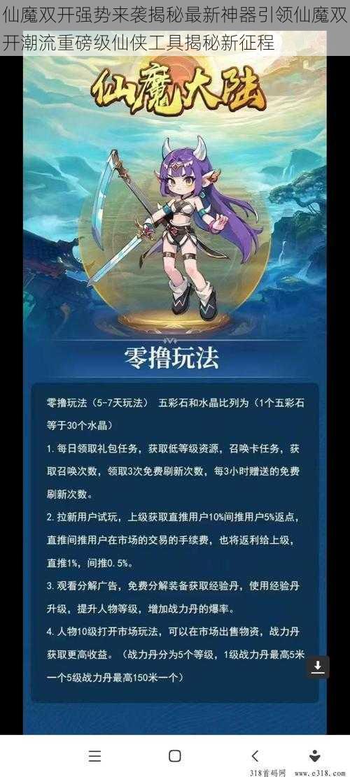 仙魔双开强势来袭揭秘最新神器引领仙魔双开潮流重磅级仙侠工具揭秘新征程