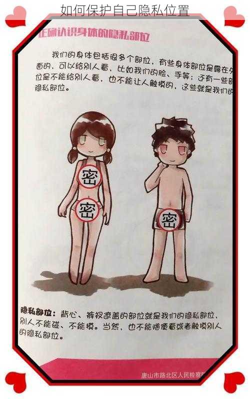 如何保护自己隐私位置