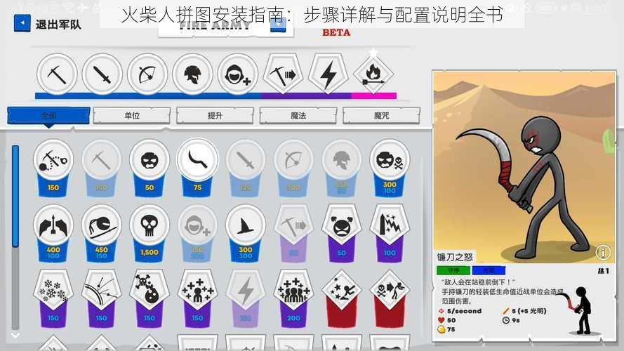 火柴人拼图安装指南:步骤详解与配置说明全书