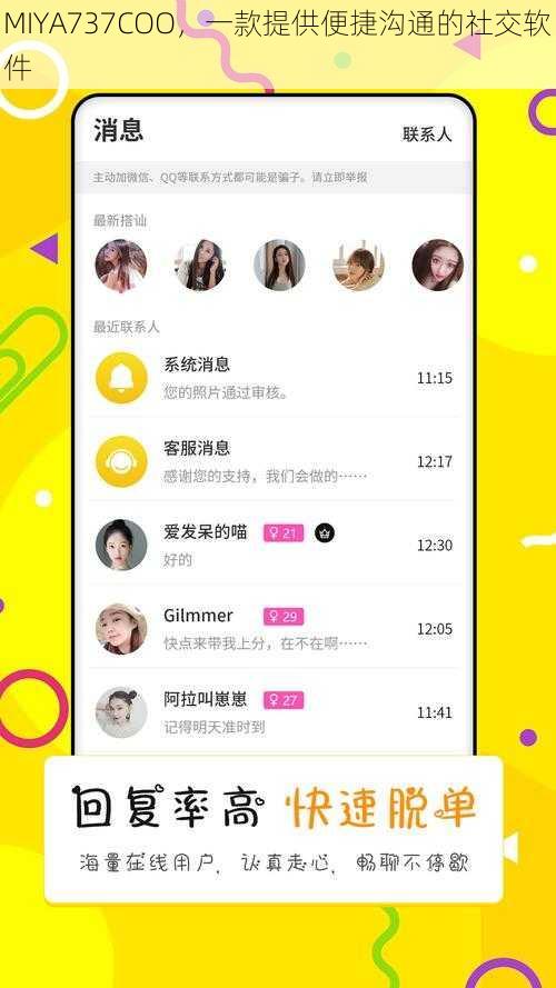 MIYA737COO,一款提供便捷沟通的社交软件