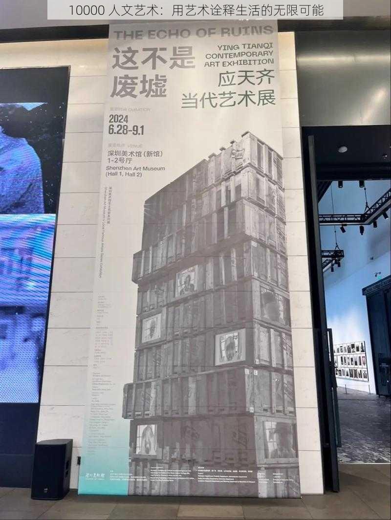 10000 人文艺术:用艺术诠释生活的无限可能