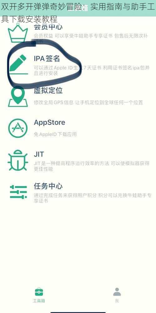 双开多开弹弹奇妙冒险:实用指南与助手工具下载安装教程