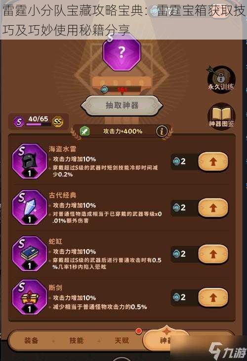 雷霆小分队宝藏攻略宝典:雷霆宝箱获取技巧及巧妙使用秘籍分享