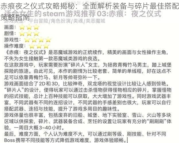 赤痕夜之仪式攻略揭秘:全面解析装备与碎片最佳搭配策略指南