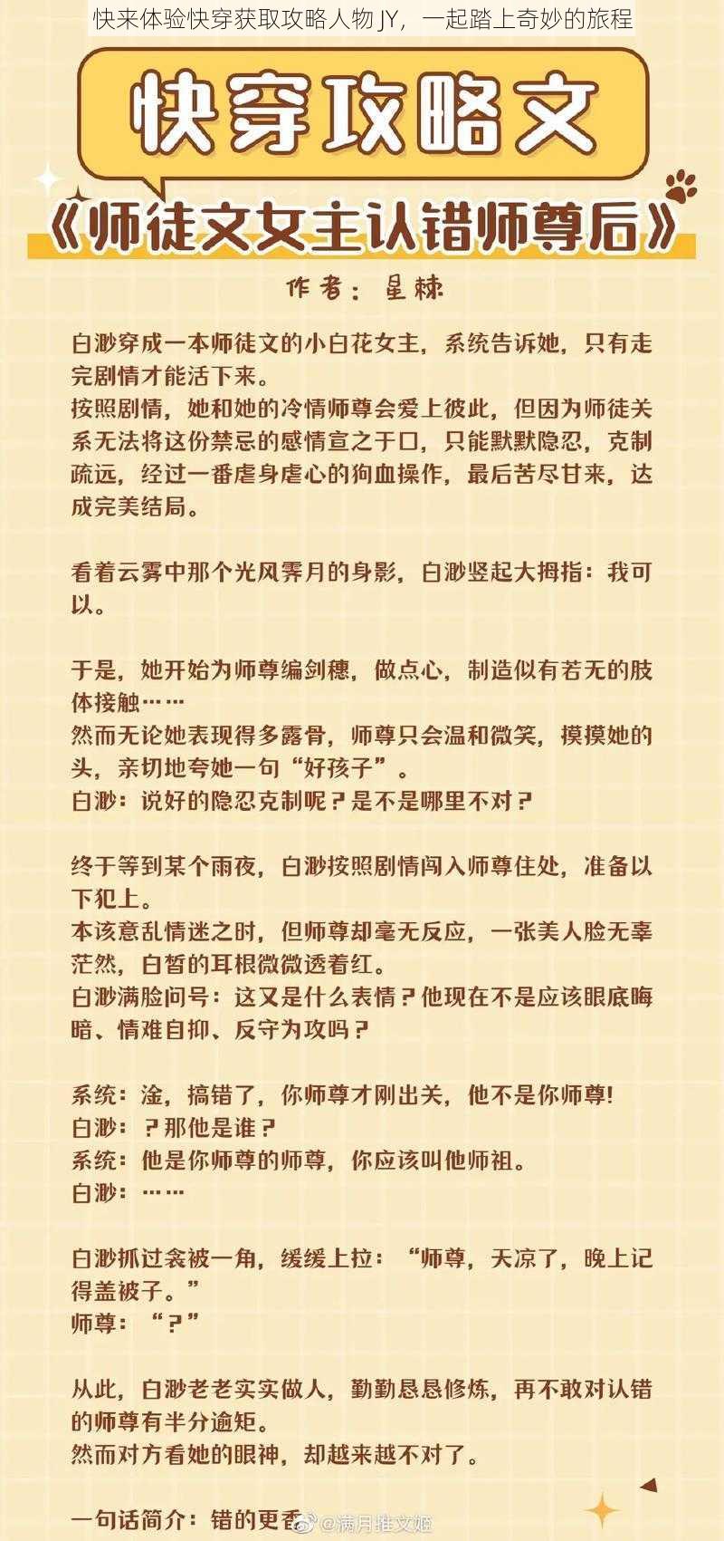 快来体验快穿获取攻略人物 JY,一起踏上奇妙的旅程