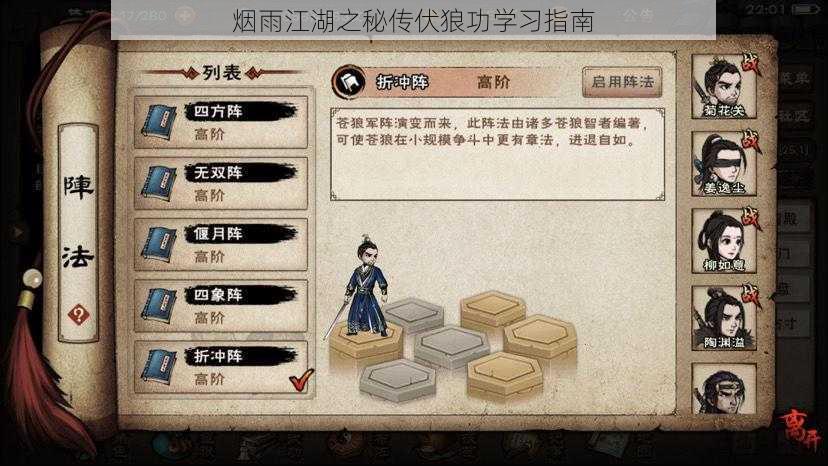 烟雨江湖之秘传伏狼功学习指南