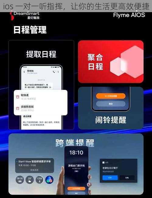 ios 一对一听指挥,让你的生活更高效便捷