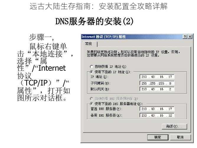 远古大陆生存指南:安装配置全攻略详解