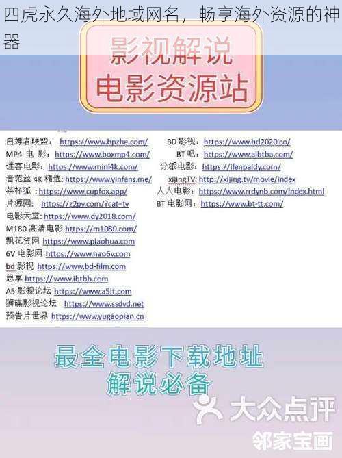 四虎永久海外地域网名,畅享海外资源的神器