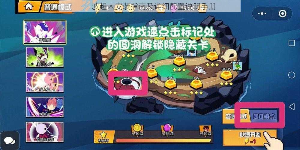 一波超人安装指南及详细配置说明手册