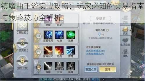 镇魔曲手游实战攻略:玩家必知的交易指南与策略技巧全解析