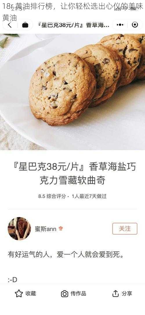 18r 黄油排行榜,让你轻松选出心仪的美味黄油