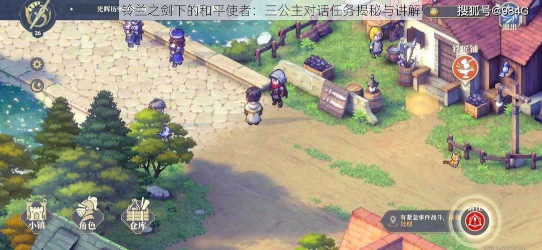 铃兰之剑下的和平使者:三公主对话任务揭秘与讲解