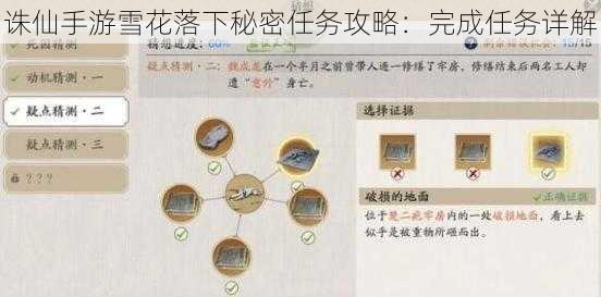 诛仙手游雪花落下秘密任务攻略:完成任务详解